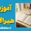 پکیج جامع آموزش هیراگانا