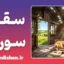 پارادوکس سقف سوراخ؛ روانشناسی تعویق