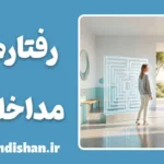 رفتارهای مداخله‌گر در درمان؛ موانع بزرگ در مسیر بهبودی