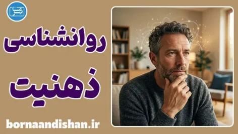 پکیج جامع روانشناسی ذهنیت