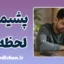 پشیمانی لحظه‌ای؛ از خشم تا جبران رابطه