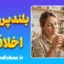 بلندپروازی اخلاقی؛ معنای واقعی موفقیت