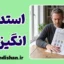 استدلال انگیزشی؛ راز مقاومت در برابر حقیقت