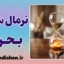 نرمال سازی بحران معیشتی و همسان‌سازی رنج اقتصادی