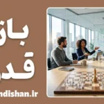 بازی قدرت؛ شناسایی نشانه‌ها و تکنیک‌های مقابله علمی