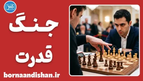 جنگ قدرت؛ ریشه‌ها، نشانه‌ها و راهکارها