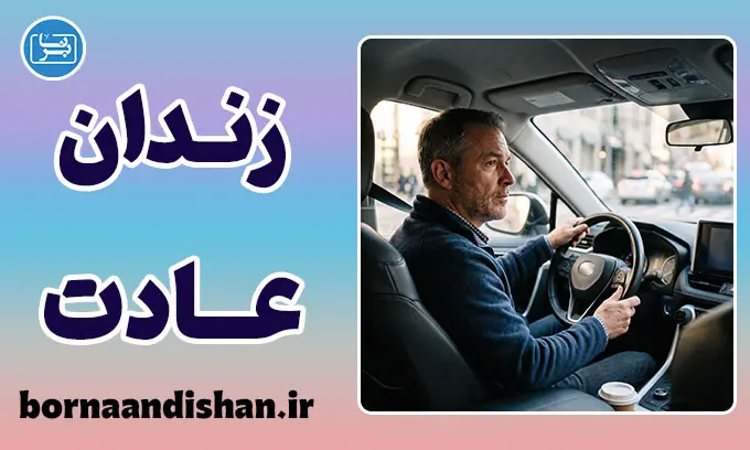 پارادوکس ماندن در شرایط نامطلوب؛ راز شکایت دائمی
