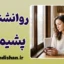 روانشناسی پشیمانی؛ از حسرت تا درمان