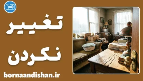 افراد انعطاف‌ناپذیر؛ راز توجیه‌گری