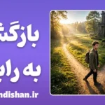 بازگشت به رابطه سمی؛ راز وابستگی عاطفی