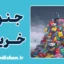 جنون خرید؛ چرا مدام خرید می‌کنیم؟