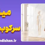 پارادوکس میل سرکوب شده؛ راز لذت از رنج