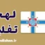 پکیج جامع آموزش لهجه تفلیس گرجستان