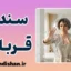سندرم قربانی چیست؟ ۵ گام طلایی برای رهایی و تغییر
