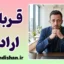 معضل قربانی ارادی؛ چرا می‌پذیریم و غر می‌زنیم؟