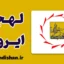 پکیج جامع آموزش لهجه ایروان ارمنستان