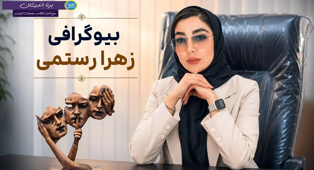 زهرا رستمی؛ روانشناس، درمانگر ACT و مدرس