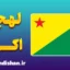 پکیج آموزش زبان پرتغالی برزیلی با لهجه اکری برزیل