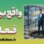 توهم در دسترس بودن اهداف؛ چرا در تله خوش‌بینی می‌افتیم؟