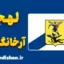 پکیج آموزش لهجه آرخانگلسک روسیه