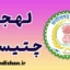 پکیج آموزش زبان هندی با لهجه چتیسگر هندوستان