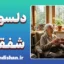 دلسوزی و شفقت؛ مرز مهربانی تا فرسودگی روانی