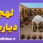 پکیج آموزش لهجه دیاربکر ترکیه