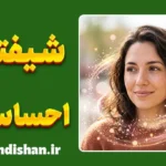 شیفتگی احساساتی؛ از هیجان زودگذر تا خطر آسیب عاطفی
