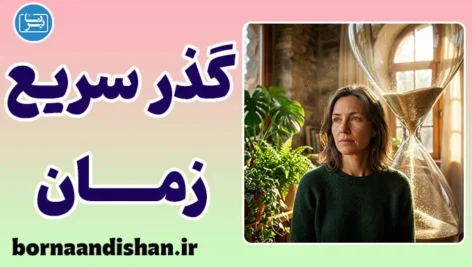 گذر سریع زمان؛ راز خطای ادراکی مغز