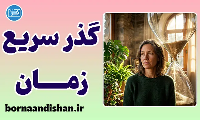 گذر سریع زمان؛ راز خطای ادراکی مغز