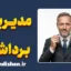مدیریت برداشت؛ هنر نفوذ و مهندسی تصویر ذهنی در دیگران