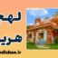 پکیج آموزش زبان هندی با لهجه هریانا هندوستان