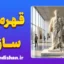 قهرمان سازی و قهرمان شکنی؛ چرا بت می‌سازیم و می‌شکنیم؟