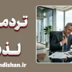 تردمیل لذت و توهم کامیابی دیگران؛ چرا هیچ‌وقت راضی نمی‌شویم؟
