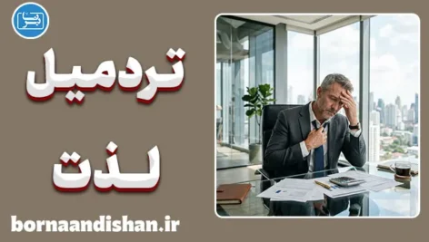 تردمیل لذت و توهم کامیابی دیگران؛ چرا هیچ‌وقت راضی نمی‌شویم؟