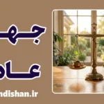 فرضیه جهان عادل و راز سرزنش قربانیان