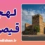 پکیج آموزش لهجه قیصریه ترکیه