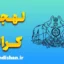پکیج آموزش زبان مالایالام با لهجه کرالا هندوستان