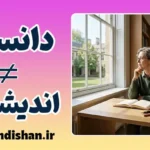 تفکر و شناخت در اندیشه هانا آرنت؛ قمار عقل