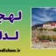 پکیج آموزش زبان لداخی با لهجه لداخ هندوستان