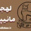 پکیج آموزش جامع زبان مانیپوری با لهجه مانیپور هندوستان