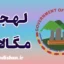 پکیج آموزش زبان خاسی با لهجه مگالایا هندوستان
