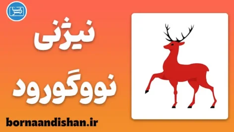 پکیج آموزش لهجه نیژنی نووگورود روسیه