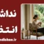 زندگی بدون انتظار از دیگران: الگوی سلامت روان