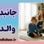 جانبداری والدین؛ چرا یکی از فرزندان سوگلی می‌شود؟