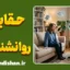 پنج باور غلط رایج درباره روانشناسی که باید بدانید