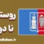 پکیج آموزش لهجه روستوف نا دونو روسیه