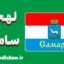 پکیج آموزش لهجه سامارا روسیه