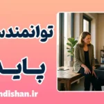 نگاه بلندمدت به افراد و جهش عملکرد سازمانی