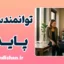 نگاه بلندمدت به افراد و جهش عملکرد سازمانی